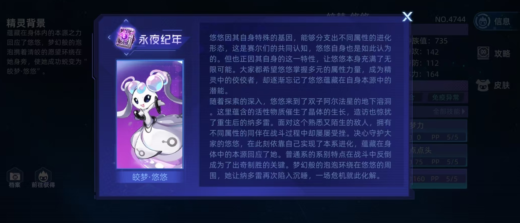 赛尔号巅峰之战皎梦悠悠怎么样 赛尔号皎梦悠悠技能有哪些