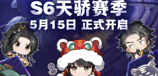 การอัปเดตฤดูกาลที่ 6 ของเกมยǒn jié wú jiān มือถือ: วันและเวลาในการอัปเดตฤดูกาลที่ 6 ของเกมยǒn jié wú jiān มือถือคือเมื่อไหร่