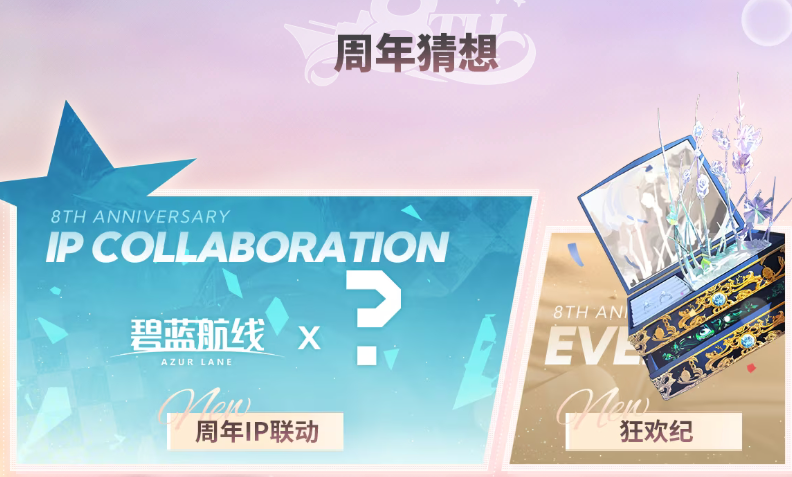 When is the 8th anniversary of Azur Lane? Share the start time of the 8th-anniversary celebration activities for Azur Lane.