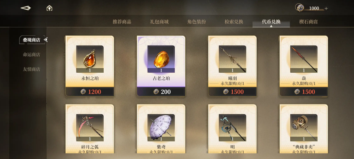 黑色信标武器有哪些 黑色信标武器在哪买