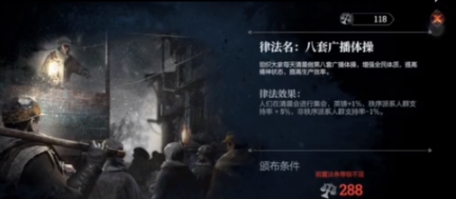 冰汽时代最后的家园律法如何选择 冰汽时代最后的家园律法选择指南