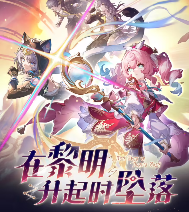 เวลาเปิดตัวเวอร์ชัน 3.3 ของเกม Honkai: Star Rail คือเมื่อไหร่ การแนะนำเวลาเปิดตัวเวอร์ชัน 3.3 ของเกม Honkai: Star Rail