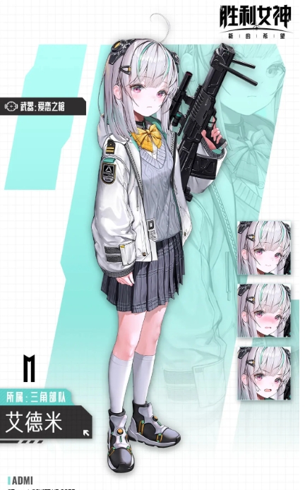 胜利女神新的希望艾德米厉害吗 胜利女神新的希望艾德米角色分析