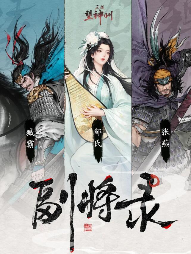 แนะนำวิธีการเล่นรองนายพลในเกม San Guo Wang Shen Zhou วิธีการเล่นรองนายพลใน San Guo Wang Shen Zhou คืออะไร
