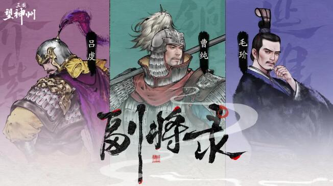 แนะนำวิธีการเล่นรองนายพลในเกม San Guo Wang Shen Zhou วิธีการเล่นรองนายพลใน San Guo Wang Shen Zhou คืออะไร
