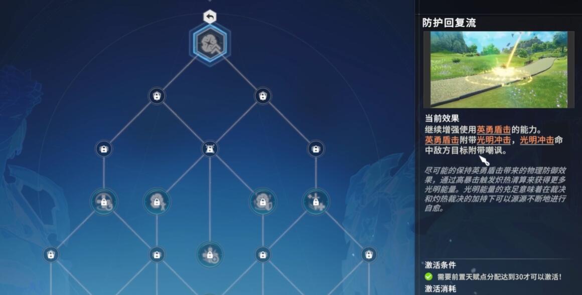 How to Play the Star Trace Resonance Protection Build Introduction to the Star Trace Resonance Divine Shield Knight Protection and Recovery Build