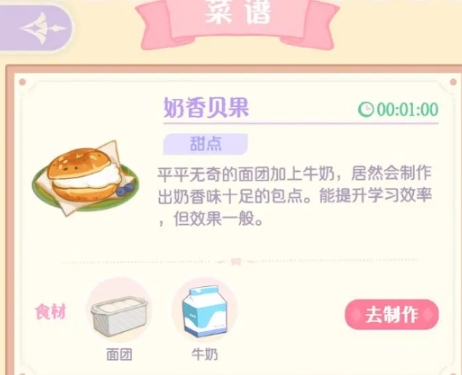 Flower and Intermission Cream Recipe Sharing What are the recipes for Flower and Intermission Cream?