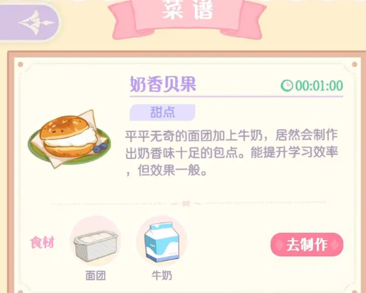 Flower and Intermission Cream Recipe Sharing What are the recipes for Flower and Intermission Cream?