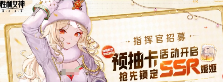 กิจกรรมการจับสลากล่วงหน้าของเกม Victory Goddess: New Hope คืออะไร