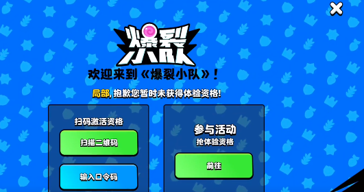 Why can't I receive the Burst Squad mission? Solutions for being unable to receive the Burst Squad mission