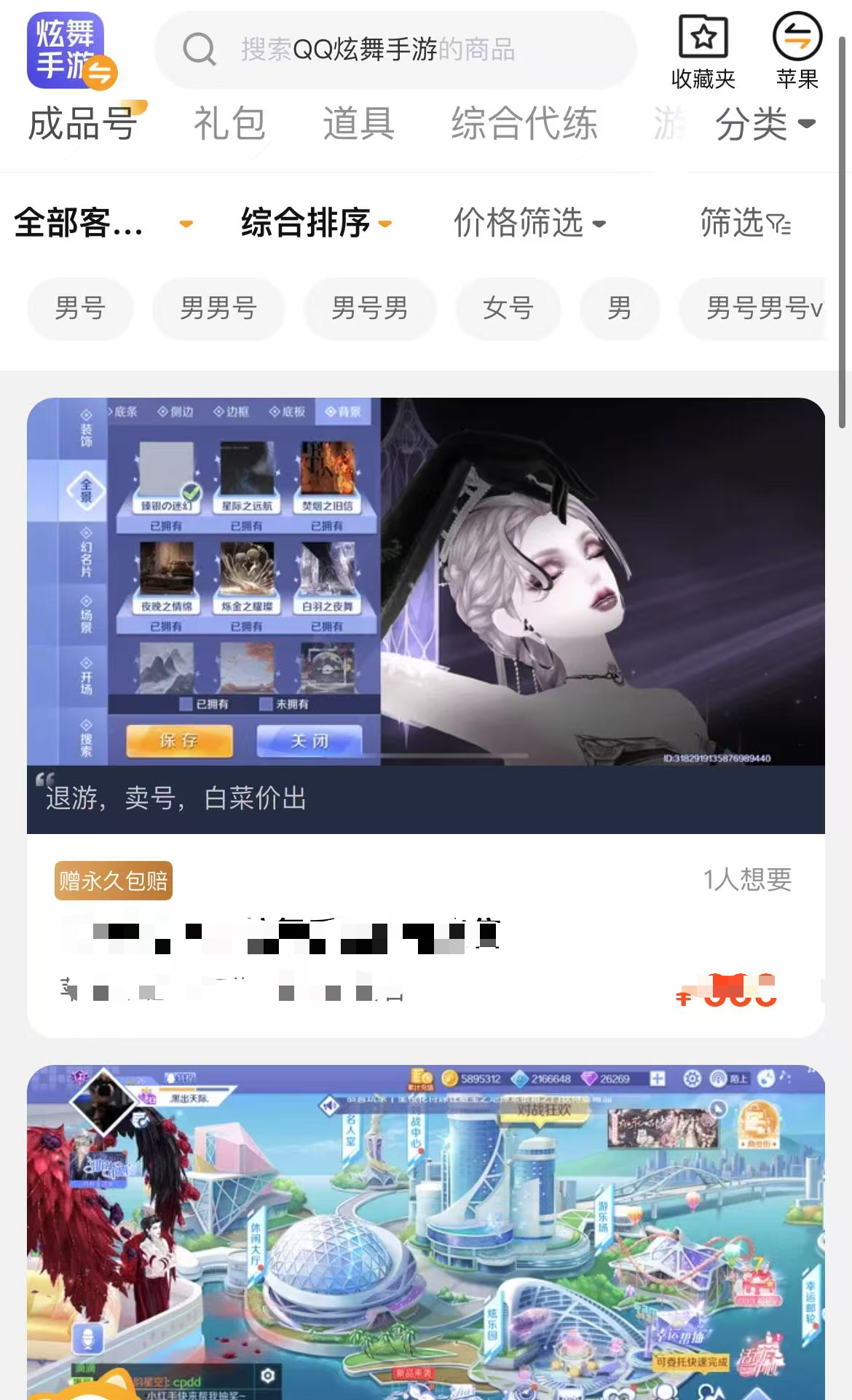 Which trading platforms are there for QQ Dance game accounts? Download the QQ Dance game account trading platform.