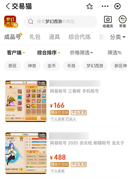 Which Fantasy Westward Journey mobile game trading platform is good? Recommendations for safe Fantasy Westward Journey mobile game account trading platforms.