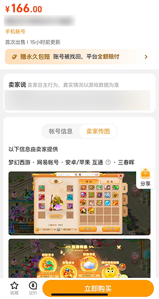 Which Fantasy Westward Journey mobile game trading platform is good? Recommendations for safe Fantasy Westward Journey mobile game account trading platforms.