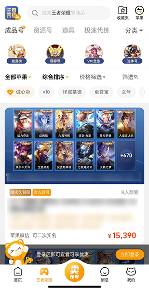Recommendation for Honor of Kings Account Buying Platform Which Honor of Kings account trading platform is better