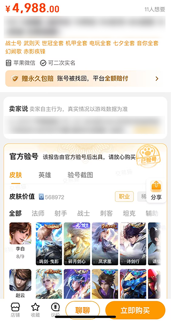 Recommendation for Honor of Kings Account Buying Platform Which Honor of Kings account trading platform is better