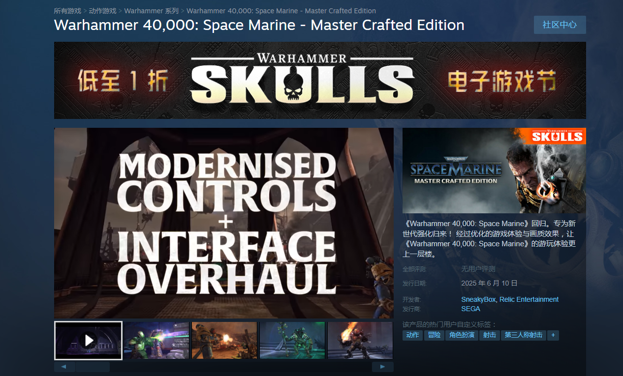 Wie heißt das Remaster von Warhammer 40.000 Space Marine auf Steam? Englischer Titel: Space Marine Remastered