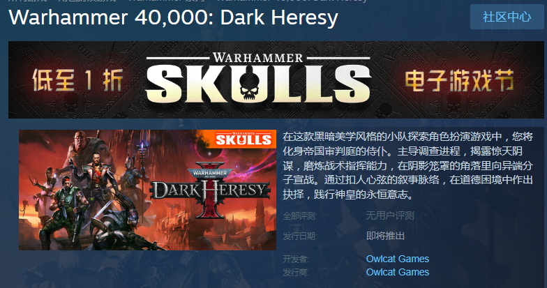When is the release date for Warhammer 40K Dark Heresy? Prediction for the launch time of Warhammer 40K Dark Heresy
