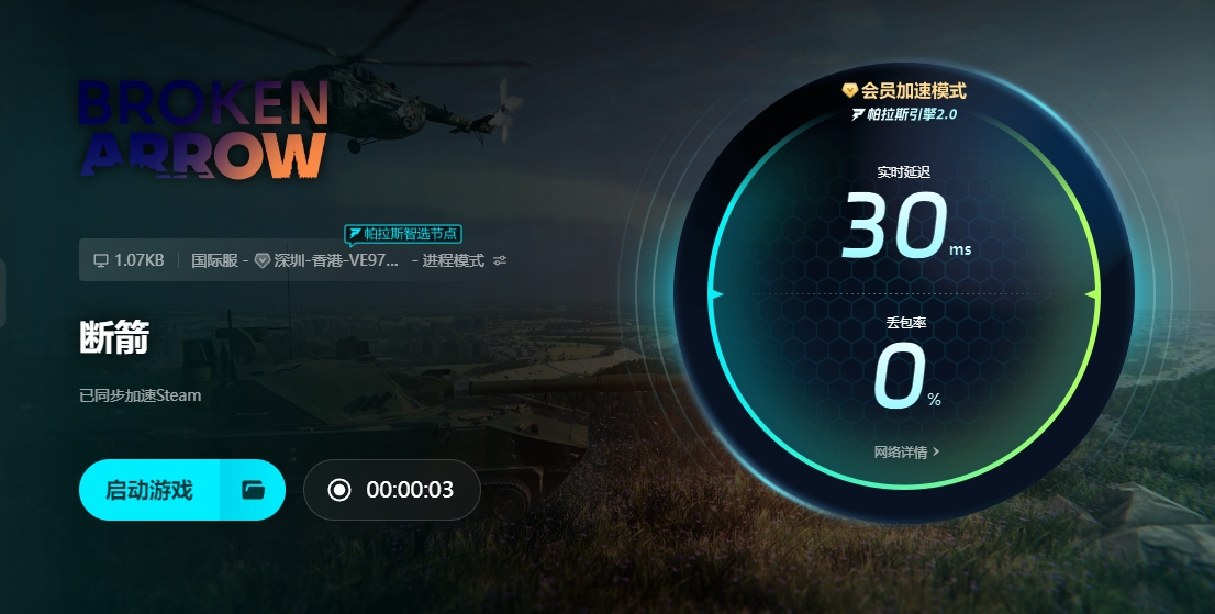 Broken Arrow Accelerator Free Download Recommendation Broken Arrow Accelerator Download Links Sharing