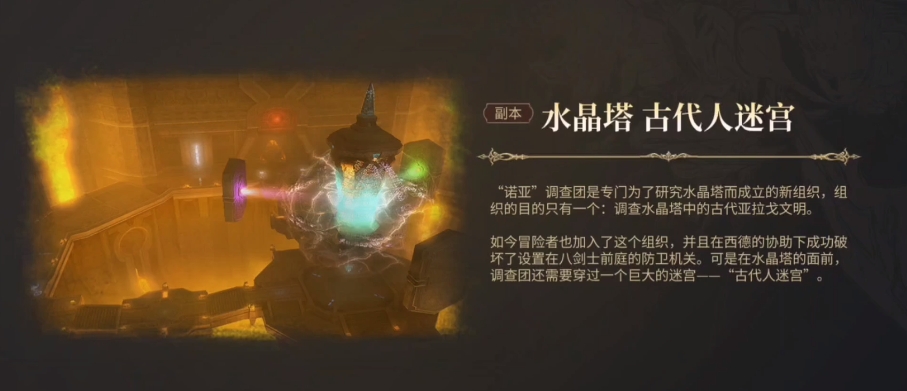 How to Clear the Ancient Maze in Final Fantasy 14 Crystal World FF14 Mobile Ancient Maze Guide