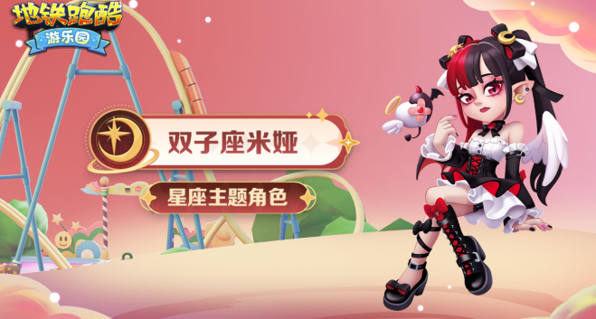 What are the new characters in the Subway Surfers Amusement Park version? Introduction to the content of the Subway Surfers Amusement Park version