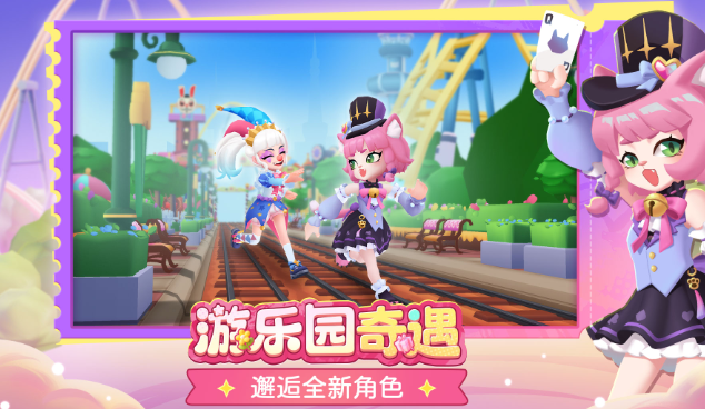 What are the new characters in the Subway Surfers Amusement Park version? Introduction to the content of the Subway Surfers Amusement Park version