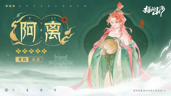 Which female characters are in Fingertip Mountains and Seas? A guide to the female characters in Fingertip Mountains and Seas.