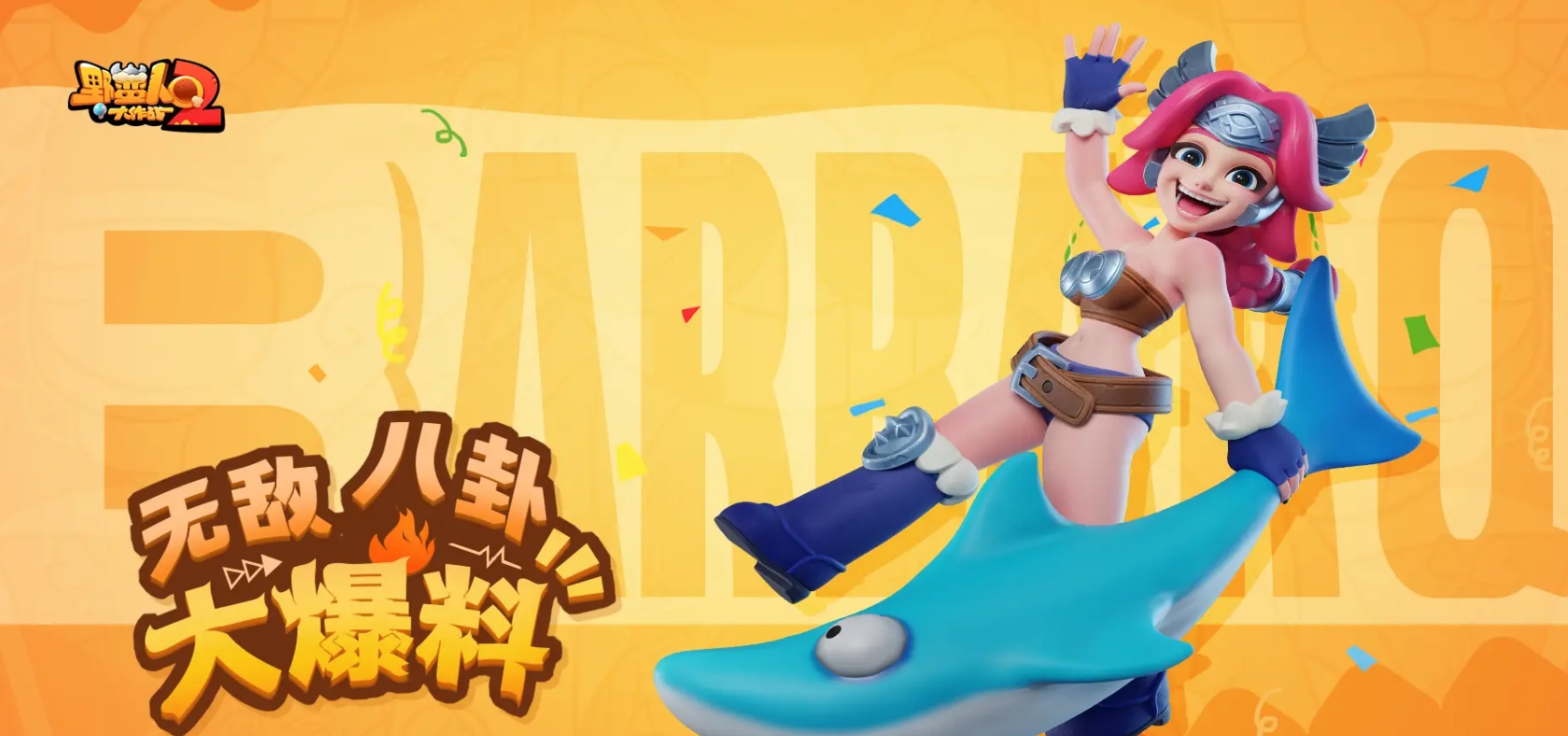 Barbarian Battle 2: Introduction to the Wa Wa Li Character How is the Wa Wa Li character in Barbarian Battle 2?