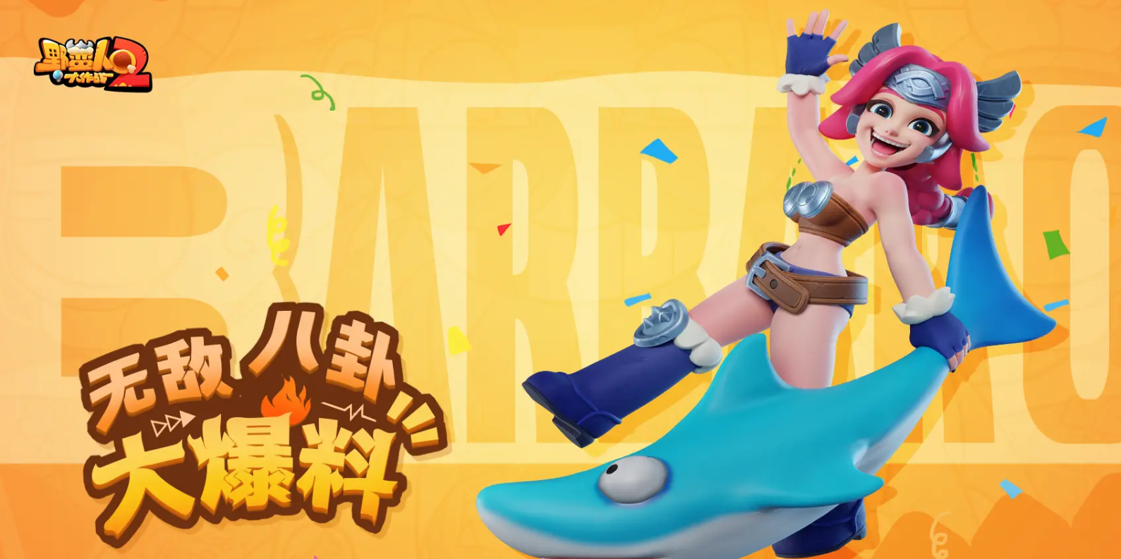Barbarian Battle 2: Introduction to the Wa Wa Li Character How is the Wa Wa Li character in Barbarian Battle 2?