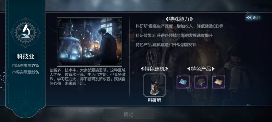 冰汽时代产业特色有哪些 冰汽时代手游产业特色介绍