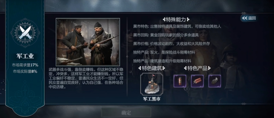 冰汽时代产业特色有哪些 冰汽时代手游产业特色介绍