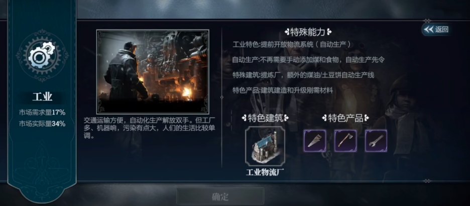 冰汽时代产业特色有哪些 冰汽时代手游产业特色介绍