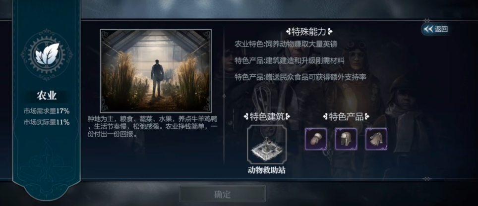 冰汽时代产业特色有哪些 冰汽时代手游产业特色介绍