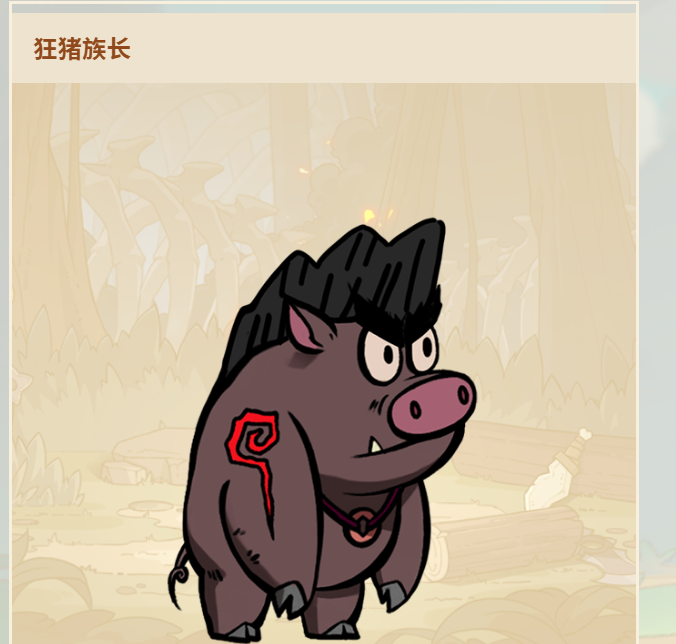 ที่อยู่ของหัวหน้าหมูป่าในเกมกล้าหาญ แนะนำและแบ่งปันตัวละครหัวหน้าหมูป่าในเกมมือถือกล้าหาญ