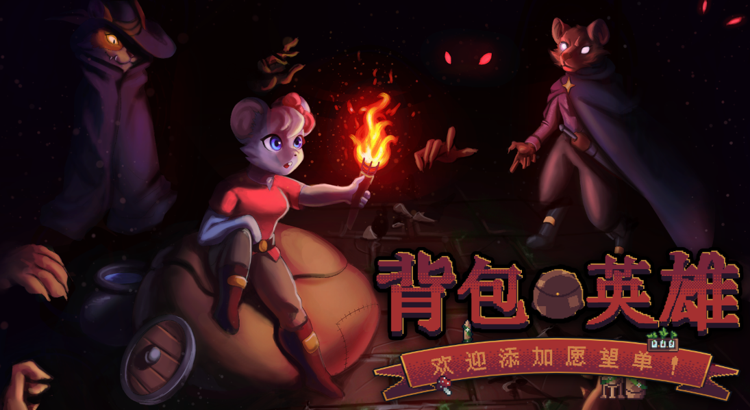 背包英雄是什么游戏 背包英雄游戏玩法类型介绍