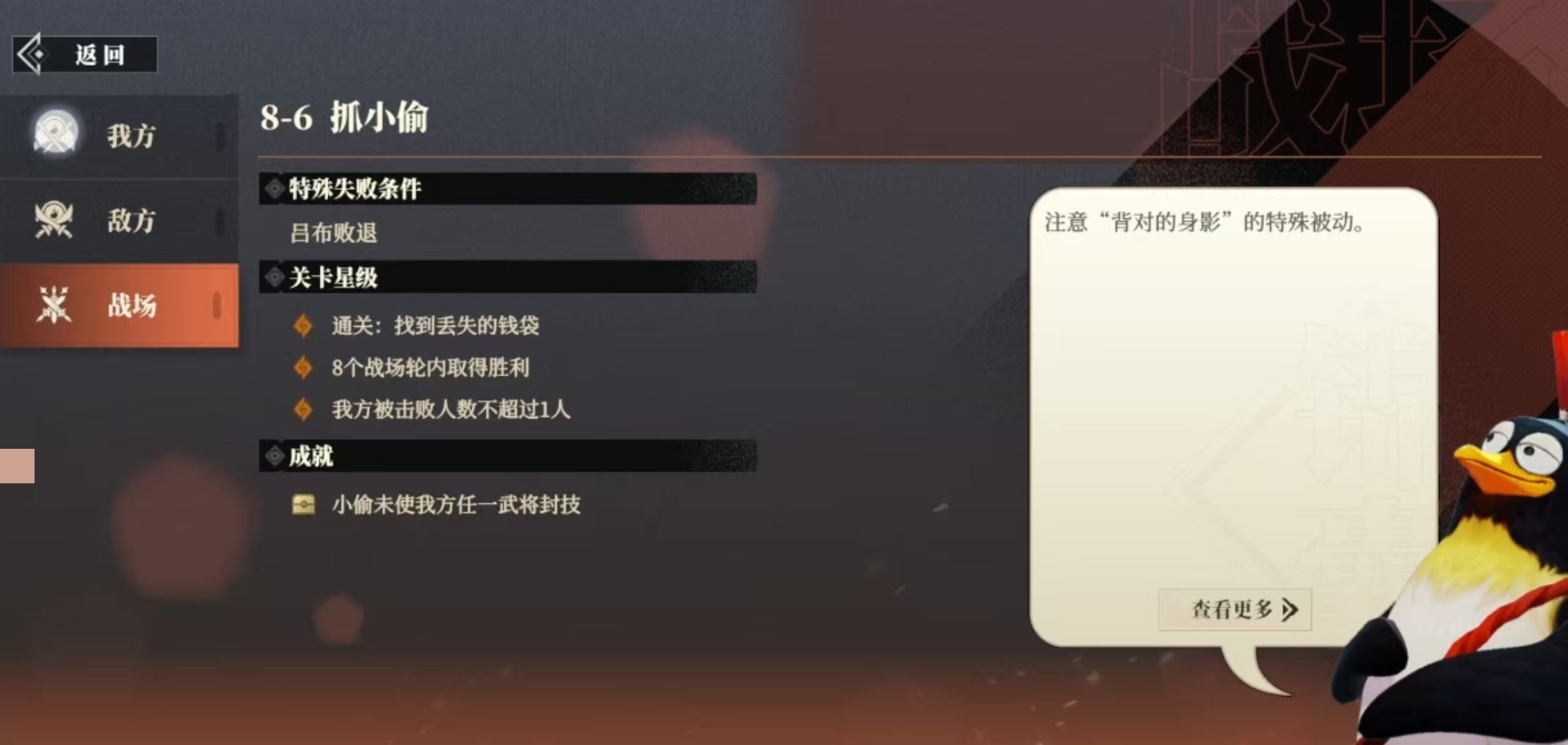 三国志幻想大陆2枭之歌8-6怎么打 三幻2枭之歌8-6关卡攻略