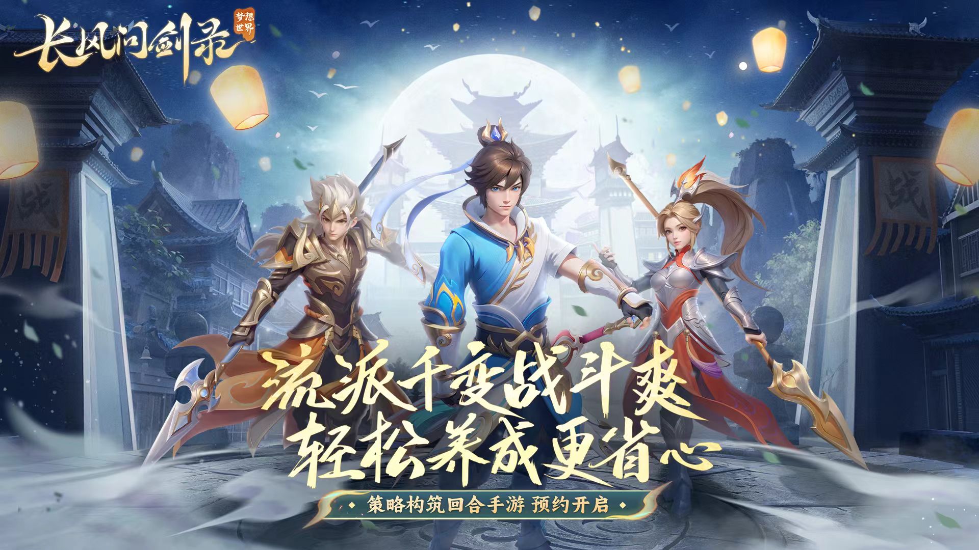梦想世界长风问剑录好玩吗 梦想世界长风问剑录玩法特色介绍