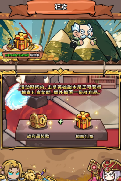 英雄冒险团端午活动介绍 英雄冒险团端午活动有什么