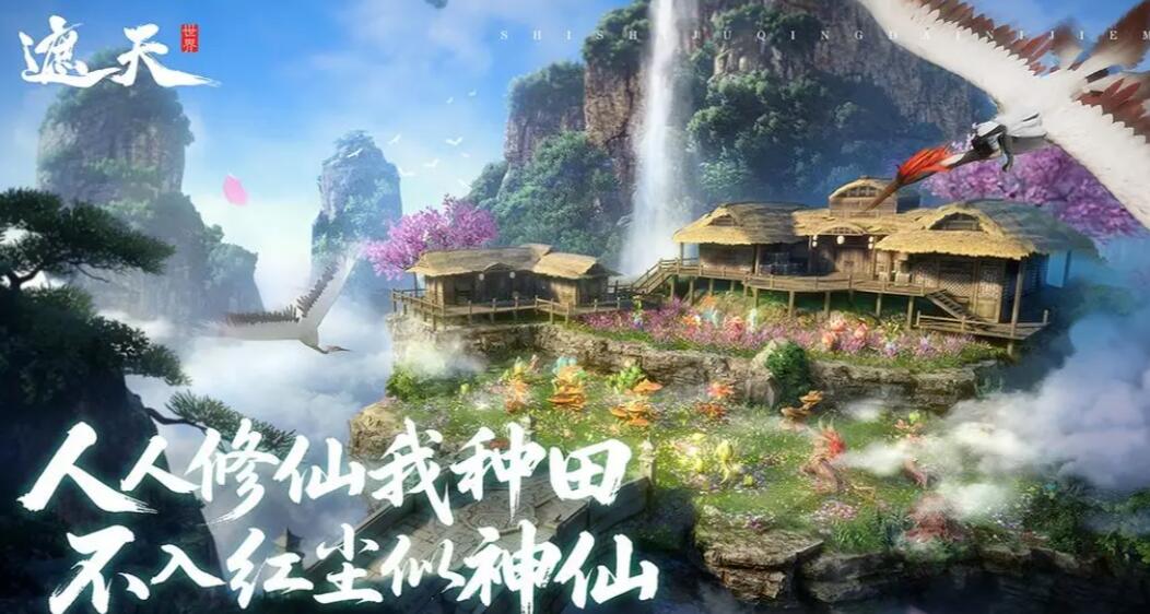 Is the遮天world the Nine Heavens and Ten Earths? Introduction to the Setting and Gameplay of the遮天World Mobile Game
It seems there was a minor oversight in the translation. Here is the corrected version:
Is the