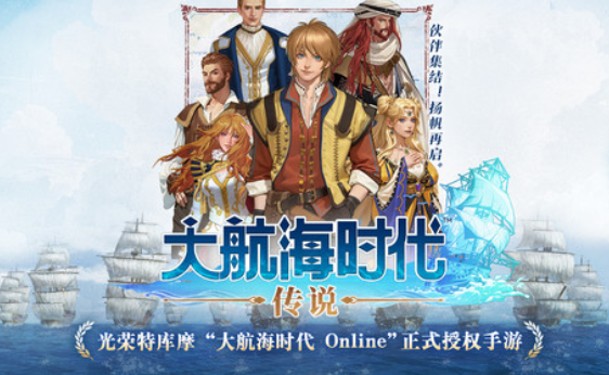 Legend of the Great Age of Exploration Strategy Guide Introduction to the Gameplay of the Legend of the Great Age of Exploration Mobile Game