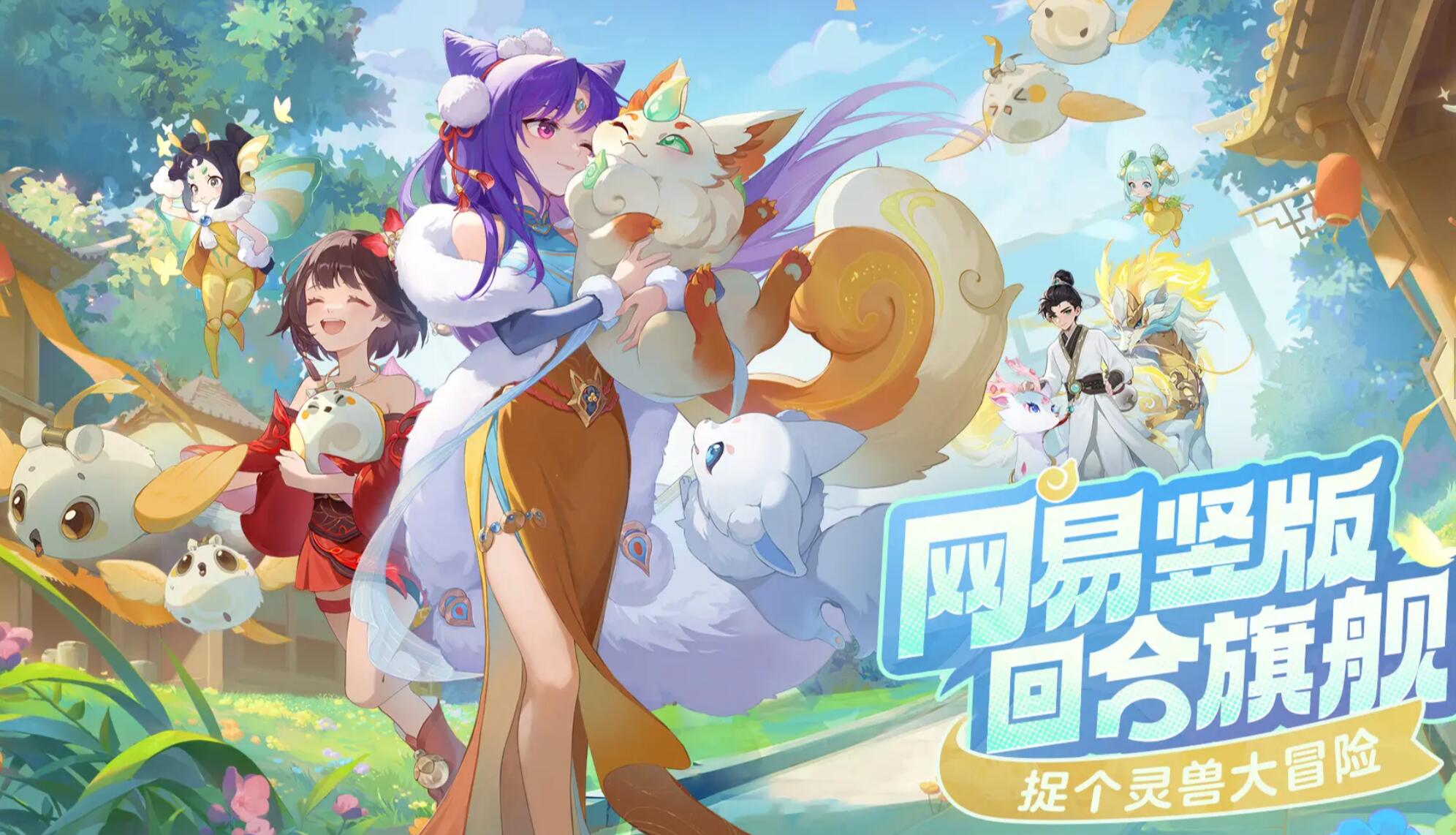 When will the Spirit Beast Adventure be released? Introduction to the release time of the Spirit Beast Adventure