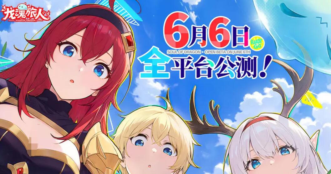 Release Time of Dragon Soul Traveler When will Dragon Soul Traveler be first released?