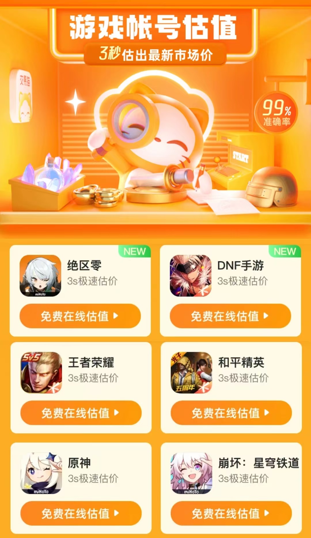崩坏星穹铁道的号怎么卖 崩坏星穹铁道账号出售平台分享