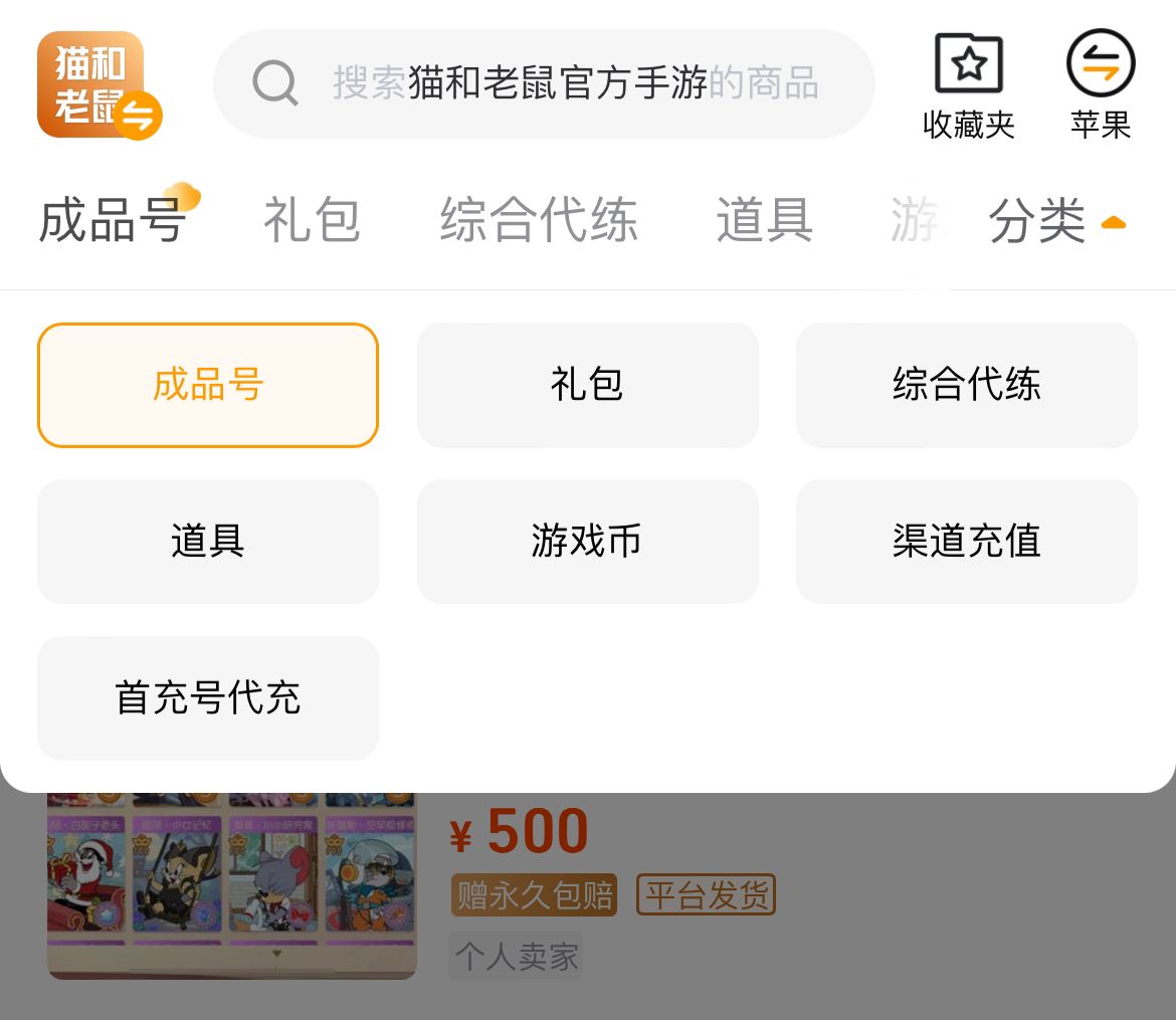 猫和老鼠帐号查询怎么操作 可以查看游戏账号价格的平台推荐