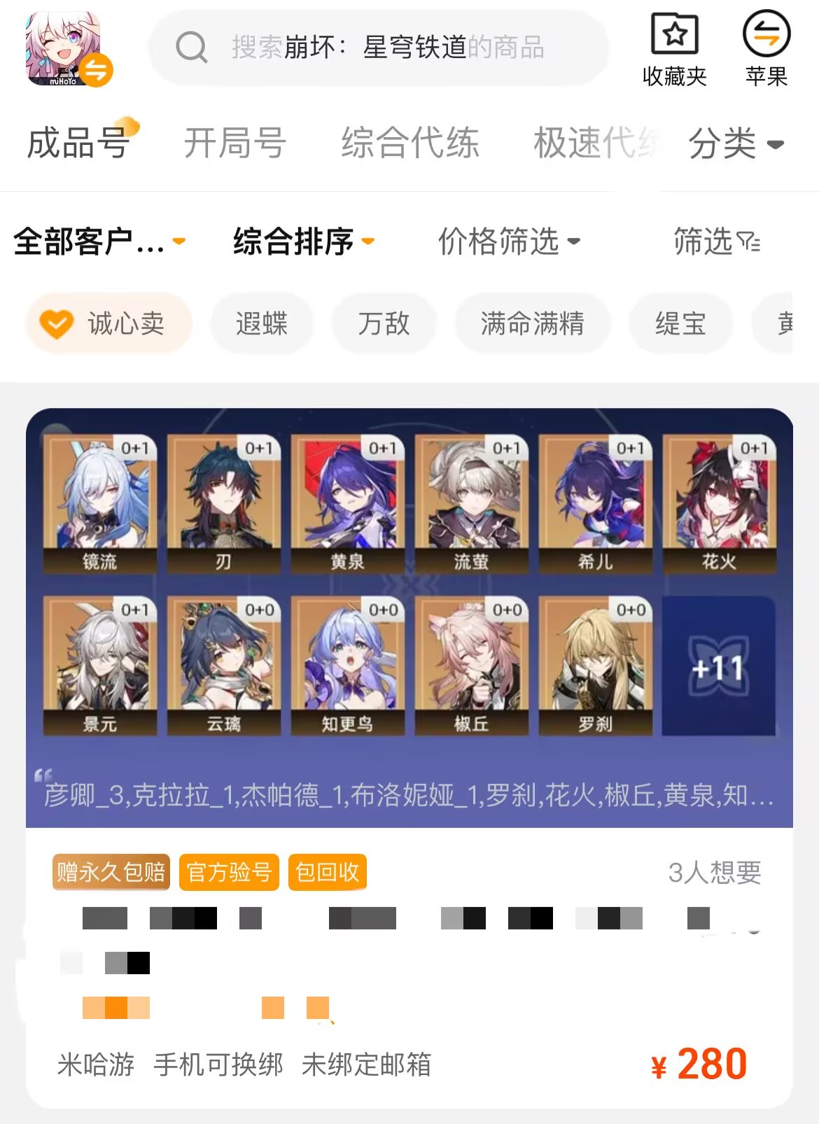 星穹铁道号交易平台如何选择 专业的游戏账号交易平台推荐