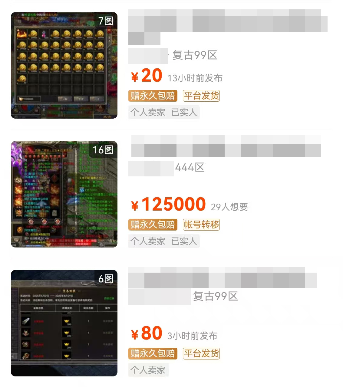原始传奇账号交易网 原始传奇账号怎么交易