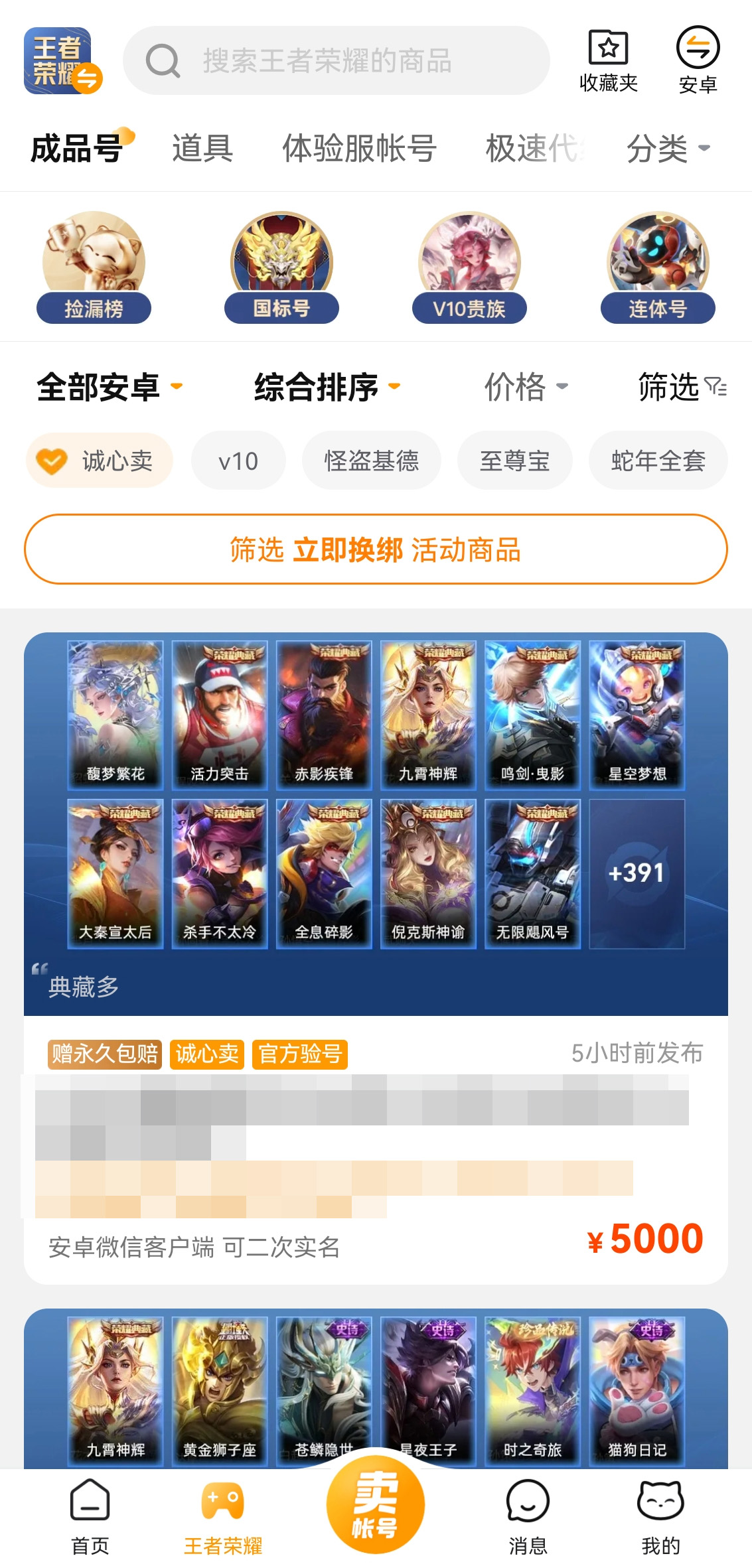 王者账号怎么卖给别人 王者账号出售平台推荐