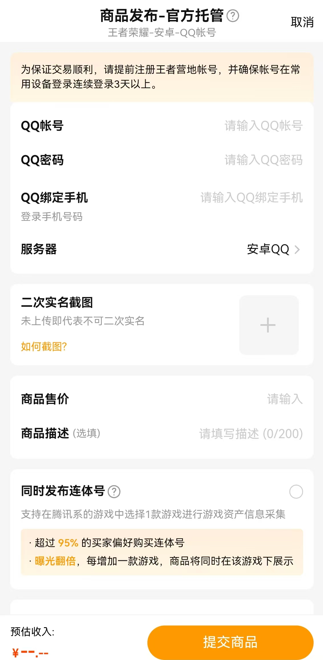 王者账号怎么卖给别人 王者账号出售平台推荐