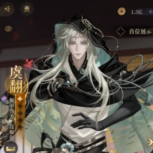 如鸢虞翻介绍 如鸢虞翻怎么样