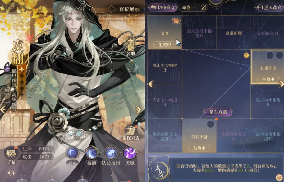 如鸢虞翻介绍 如鸢虞翻怎么样