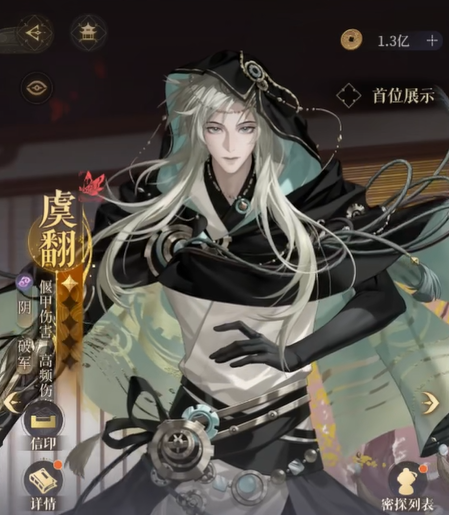 如鸢虞翻介绍 如鸢虞翻怎么样